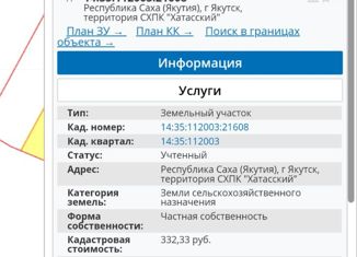 Продажа участка, 10 сот., Якутск