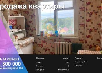 Продам двухкомнатную квартиру, 53 м2, Приволжск, Революционная улица, 108