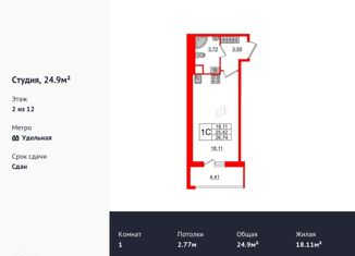 Продажа квартиры студии, 24.9 м2, Санкт-Петербург, Манчестерская улица, 3, ЖК Светлана Парк