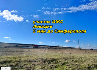 Продаю земельный участок, 10 сот., село Левадки