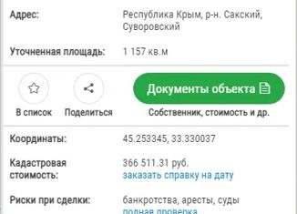 Продам земельный участок, 24 сот., садоводческий потребительский кооператив Заводское, Советская улица, 182