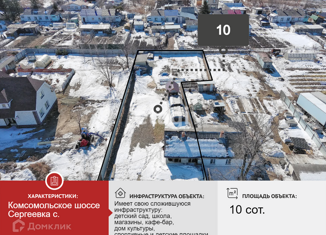 Продажа земельного участка, 10 сот., село Сергеевка, Центральная улица, 18/1