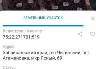 Продаю участок, 8 сот., поселок городского типа Атамановка