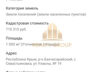 Продам участок, 10 сот., село Севастьяновка, Партизанская улица