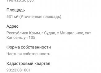 Продаю земельный участок, 5 сот., село Миндальное