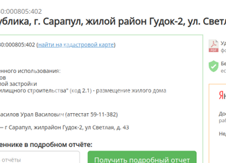 Продается дом, 30 м2, Сарапул, Светлая улица