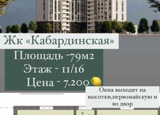 Продается двухкомнатная квартира, 79 м2, Грозный, Кабардинская улица, 40