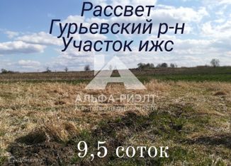 Участок на продажу, 9.5 сот., посёлок Рассвет, посёлок Рассвет, 11