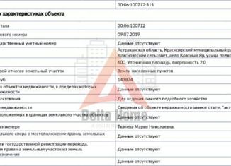 Продаю участок, 6 сот., село Красный Яр, улица Карла Маркса, 60