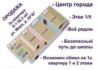 Продается 3-комнатная квартира, 56.3 м2, Иркутская область, улица Мира, 39Б