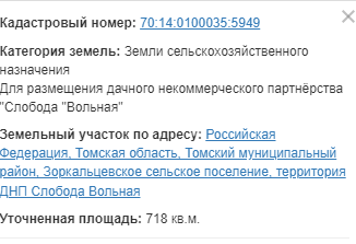 Продам земельный участок, 7.2 сот., ДНП Слобода Вольная, Крутая улица, 20