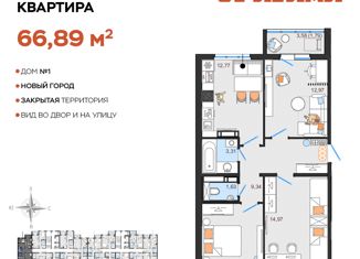 Продажа трехкомнатной квартиры, 66.89 м2, Ульяновск, жилой комплекс Оригами, 1, Заволжский район