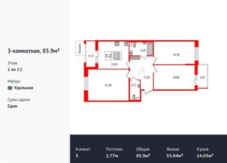 Продается 3-ком. квартира, 85.9 м2, Санкт-Петербург, Манчестерская улица, 3, ЖК Светлана Парк