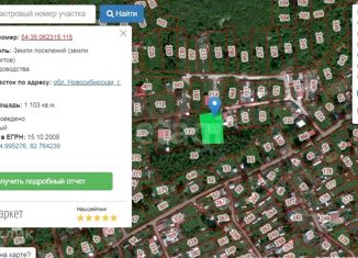 Продам участок, 11 сот., Новосибирск, Ленинский район