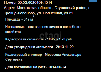 Продается участок, 8.5 сот., село Троице-Лобаново, Солнечная улица