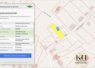Продажа земельного участка, 7.7 сот., поселок Станционный-Полевской, улица Калинина, 5