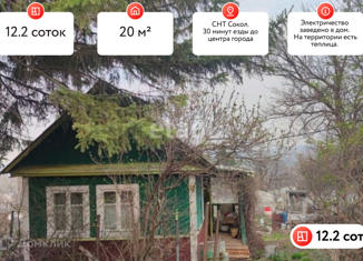 Продажа дома, 20 м2, Хабаровск, Владивостокское шоссе