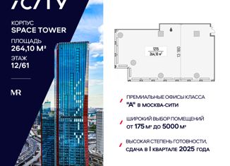 Продаю офис, 264.1 м2, Москва, Шмитовский проезд, станция Москва-Сити