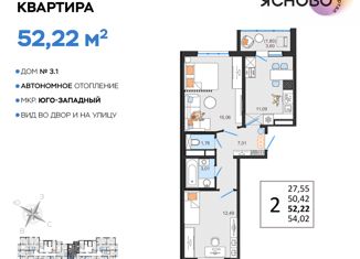 Продаю 2-комнатную квартиру, 52.22 м2, Ульяновск, Стартовый проезд, 3