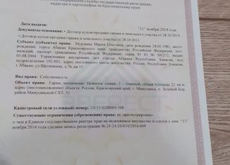Продажа гаража, 21 м2, рабочий поселок Зеленый Бор, улица Журавлёва