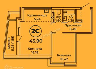Продаю 2-комнатную квартиру, 45.9 м2, Барнаул, ЖК Ютссон