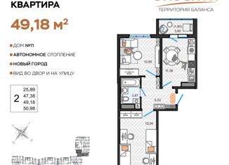 Продам 2-ком. квартиру, 49.18 м2, Ульяновск, жилой комплекс ЭкоСити, 11