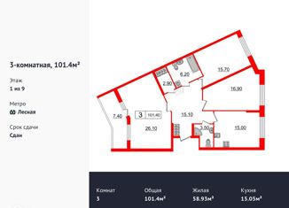 Продается трехкомнатная квартира, 101.4 м2, Санкт-Петербург, Литовская улица, 2Х, Литовская улица