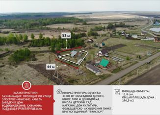 Продаю дом, 290 м2, деревня Зырянка, Берёзовая улица, 16