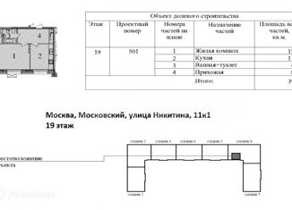 Продажа 1-ком. квартиры, 39.6 м2, Московский, улица Никитина, 11к1