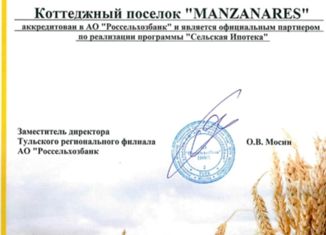 Продажа земельного участка, 10 сот., коттеджный посёлок Манзанарес