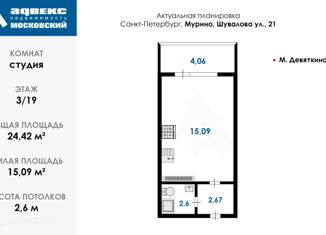 Квартира на продажу студия, 24.42 м2, Мурино, Воронцовский бульвар, 16к1, ЖК Краски Лета