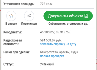 Продаю участок, 7.7 сот., село Уютное, Садовая улица