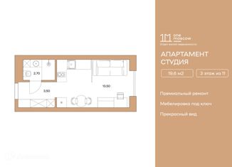 Продаю квартиру студию, 19.6 м2, Москва, улица Казакова, 7, улица Казакова