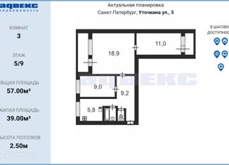 Продается 3-ком. квартира, 57 м2, Санкт-Петербург, улица Уточкина, 5, улица Уточкина