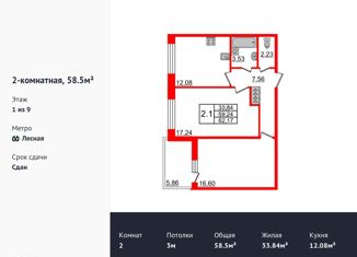 2-ком. квартира на продажу, 58.5 м2, Санкт-Петербург, Литовская улица, 2Х, Литовская улица