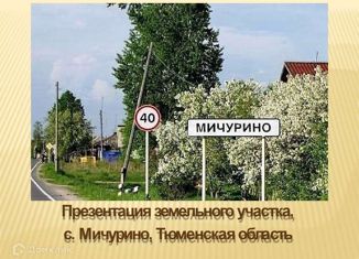 Продажа участка, 40 сот., село Мичурино