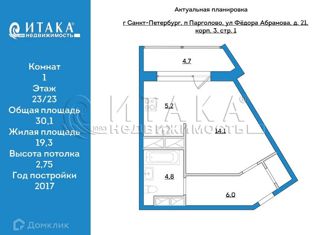 Продажа квартиры студии, 30.1 м2, Санкт-Петербург, улица Фёдора Абрамова, 21к3