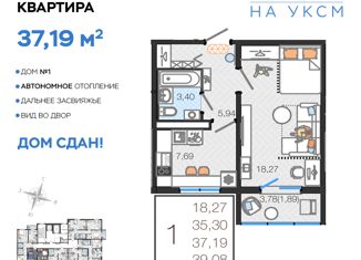 Продаю 1-комнатную квартиру, 37.19 м2, Ульяновск, улица Хваткова, 2Вк1