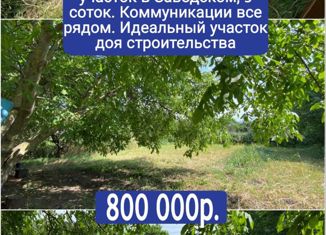 Продается участок, 5 сот., посёлок городского типа Заводской, улица Бесика Кудухова