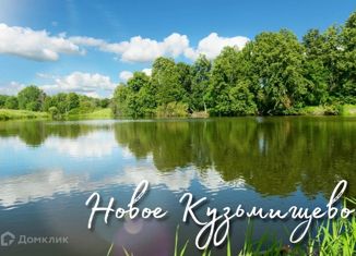 Участок на продажу, 10.08 сот., село Кузьмищево