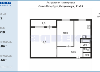 Продается 2-комнатная квартира, 45.8 м2, Санкт-Петербург, Ситцевая улица, 11к2, Ситцевая улица