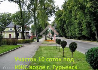 Продам земельный участок, 10 сот., Гурьевск, Невская улица