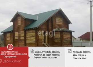 Продам дом, 115 м2, село Сарафоново