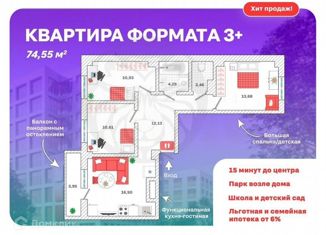 Продажа 3-комнатной квартиры, 74.3 м2, Тюменская область, улица Фёдора Достоевского, 26