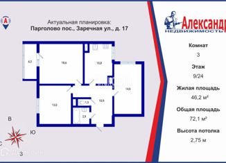3-комнатная квартира на продажу, 72.1 м2, посёлок Парголово, Заречная улица, 17