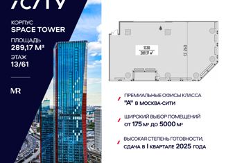 Продажа офиса, 289.17 м2, Москва, Шмитовский проезд, станция Москва-Сити