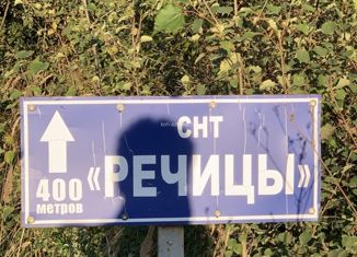 Земельный участок на продажу, 7 сот., СНТ Речицы, Девятнадцатая улица