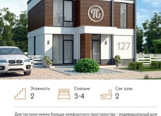 Продажа дома, 127 м2, деревня Андреевское, 1-я Зелёная улица