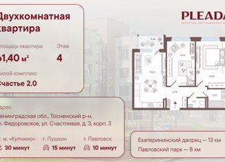 Продается 2-комнатная квартира, 61.4 м2, городской посёлок Фёдоровское, Счастливая улица, 3к3
