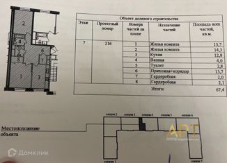 2-ком. квартира на продажу, 67.4 м2, Московский, улица Никитина, 11к5